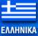 link to greek hotels list